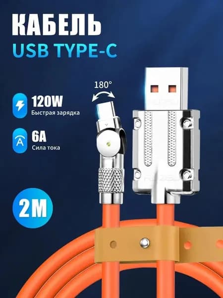 RUZSJ Кабель для мобильных устройств USB 3.0 Type-A/USB Type-C, 2 м, оранжевый
