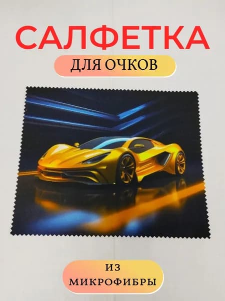 Салфетка для очков и оптики из микрофибры 864