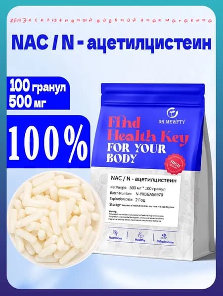 NAC / N - ацетилцистеин, капсул, 500 мг * 100 капсул