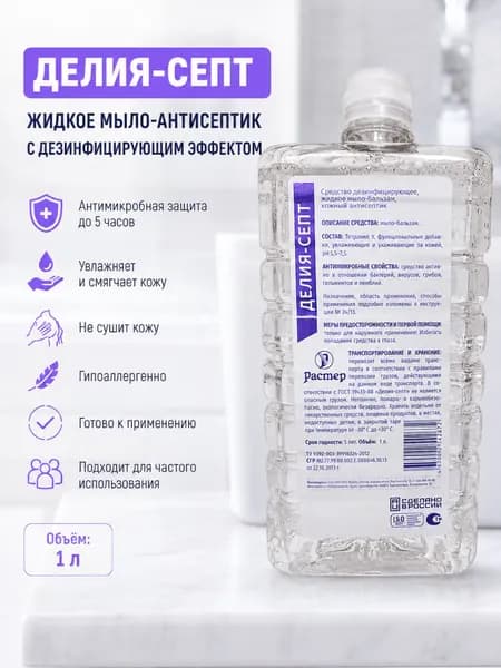 Делия-Септ 1л Жидкое мыло-бальзам (кожный антисептик)