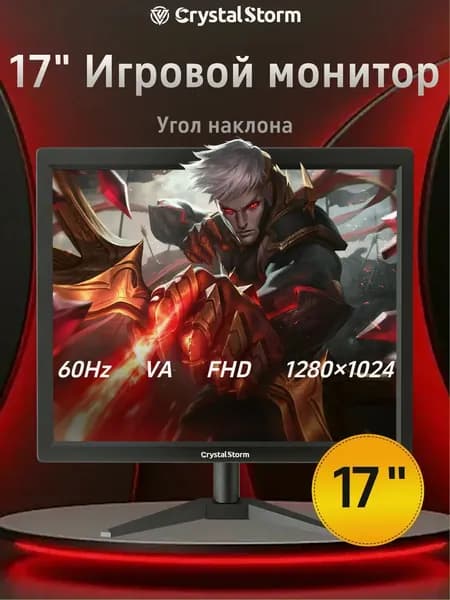 CrystalStorm 17.0" Монитор CrystalStorm Border S VH 0503b-1, VA, 1280x1024 SXGA, 60.0 Гц, черный