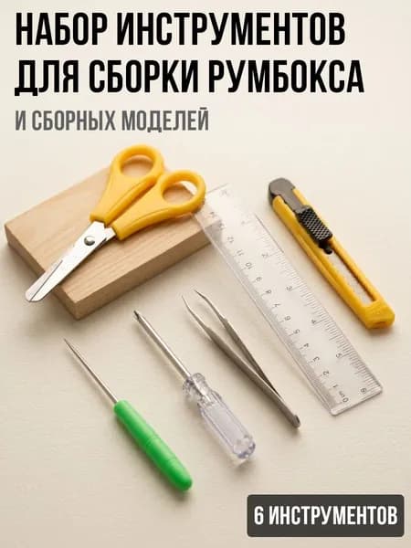 Набор инструментов для сборки румбоксов и моделей, 6 инструментов