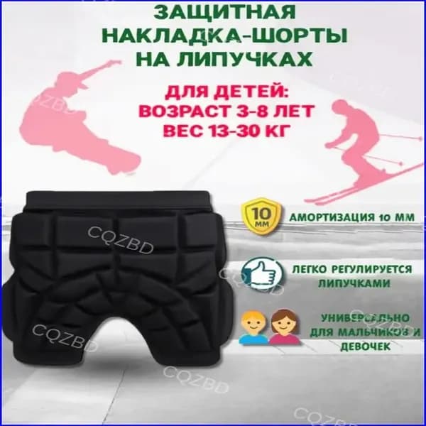 Защитные шорты для горных лыж и сноубордаHXDK