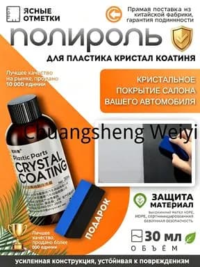 Полироль автомобильный, 30 мл, 1 шт.