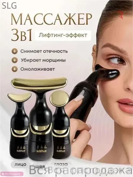 Массажер электрический