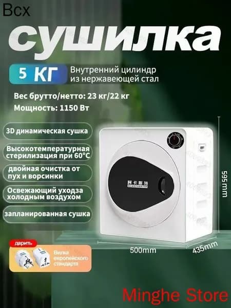 ACANTHSTER Небольшая бытовая сушильная машина, 5кг, белый