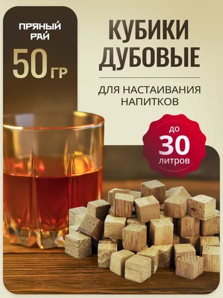 Щепа дубовая 50 г. для приготовления настоек.
