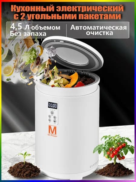 Измельчитель бытовых отходов Кухонный компостер с жк-дисплеем, белый