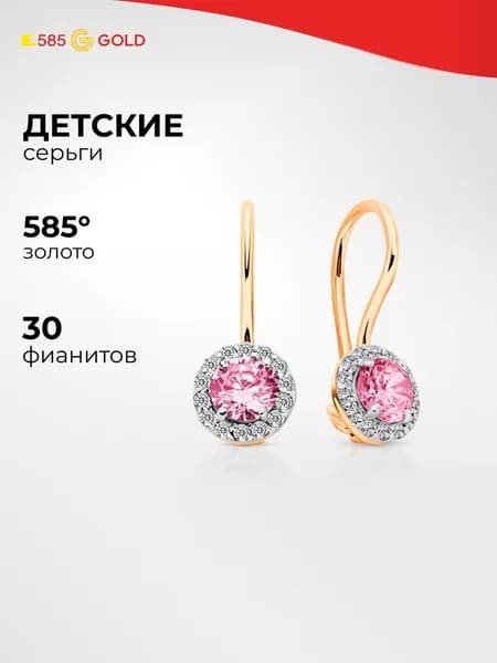 Серьги детские с фианитами из красного золота 585 пробы 585GOLD
