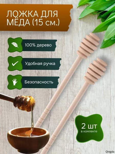 Overgift Ложка для меда 2 предм. светло-коричневый