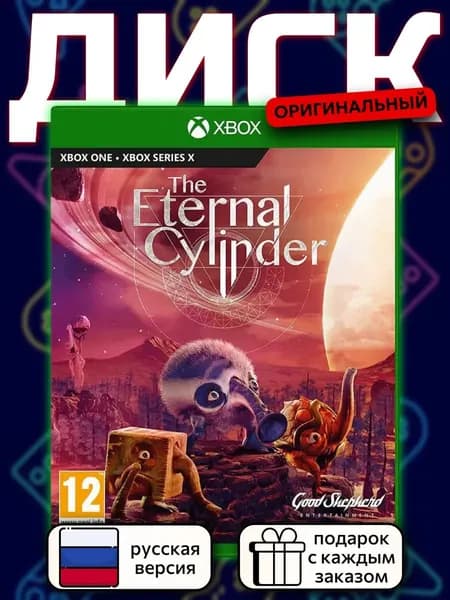 The Eternal Cylinder XOne-Series X, русская версия