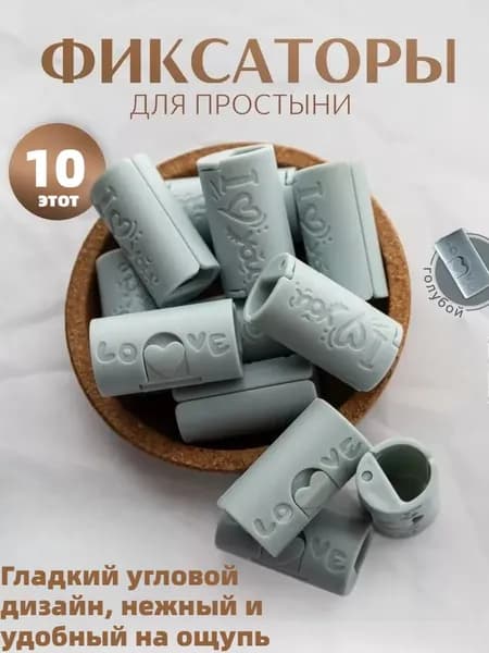 Держатели для одеяла 10шт.синий