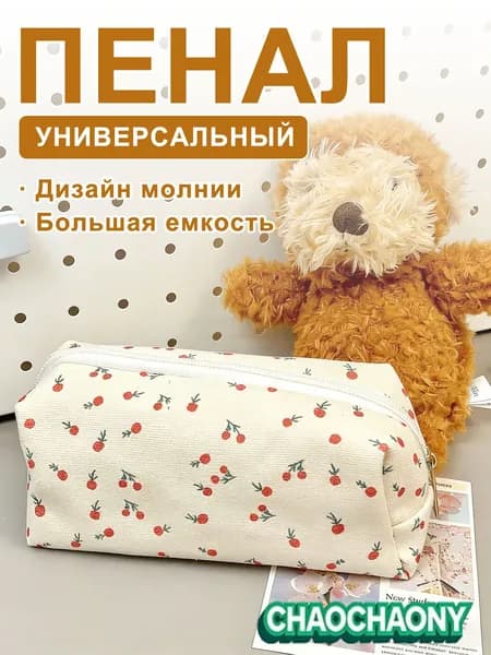 пенал для девочек 23x7x10 см Красно-белая расцветка На молнии