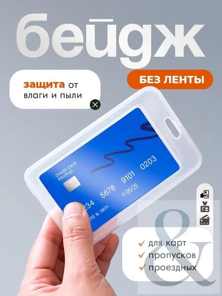 Держатель для бейджа, 1 шт.