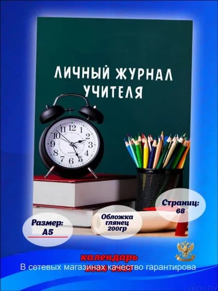 Классный журнал A5, листов: 33