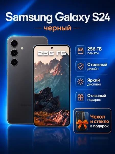 Смартфон Galaxy S24 256Gb Onyx Black Черный