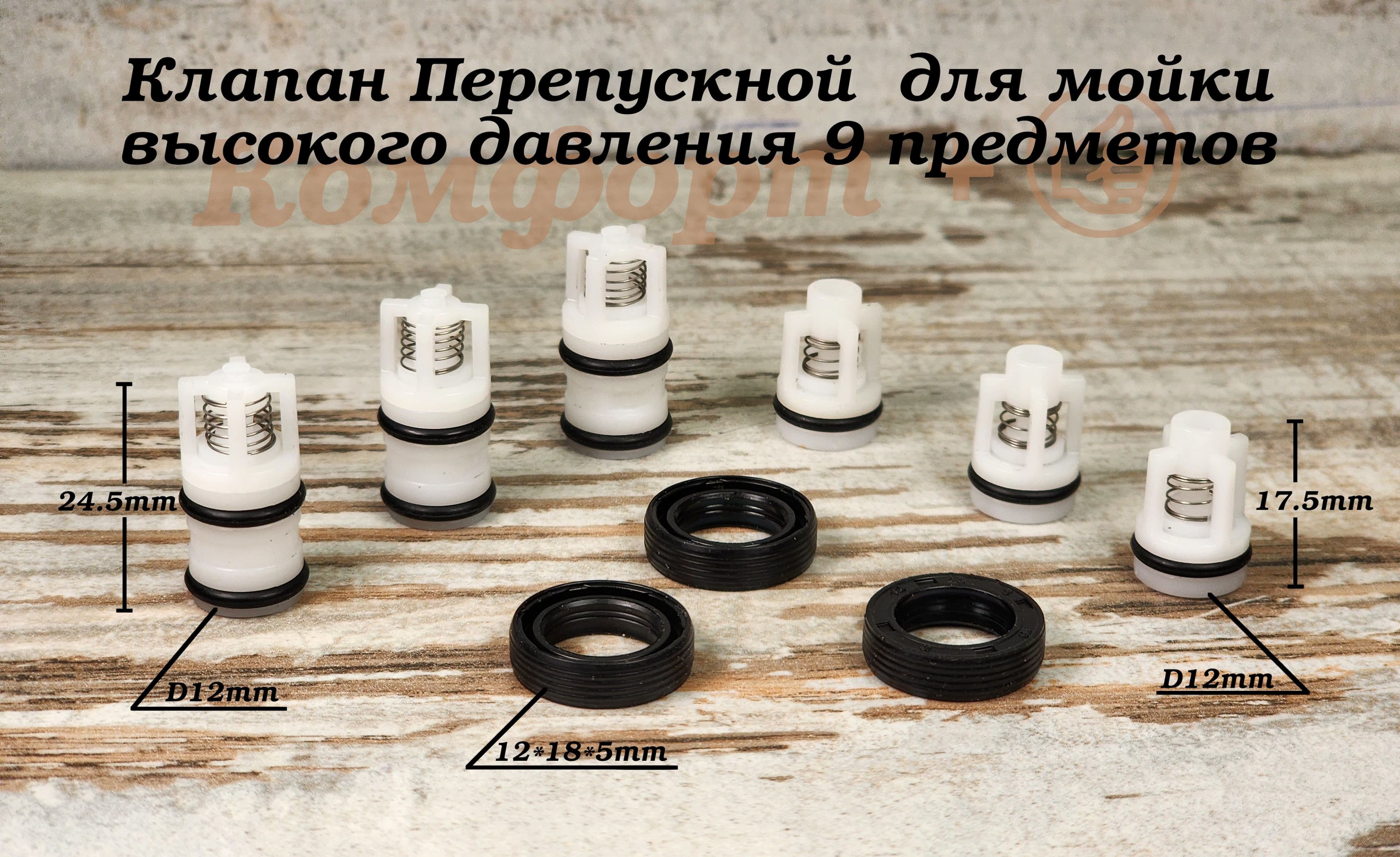 Запчасть для мойки высокого давления