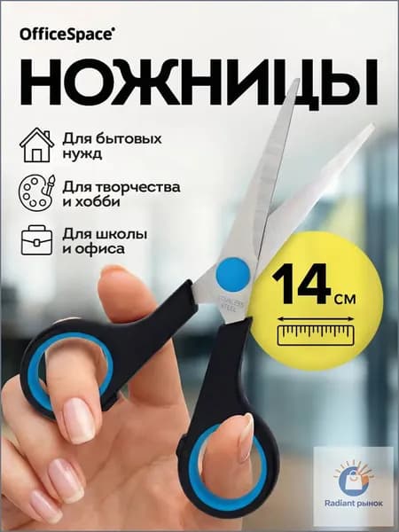 НожницыПортновские 14 см, 1 шт.