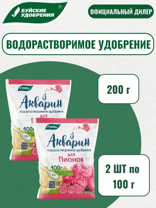 Удобрение Акварин "Для пионов" 200 г (2 шт по 100 г)