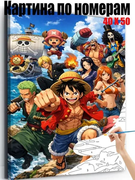 Антистресс набор для творчества 40х50 см, Иллюстрации персонажей One Piece, по цифрам уютный декор для квартиры универсальный подарок