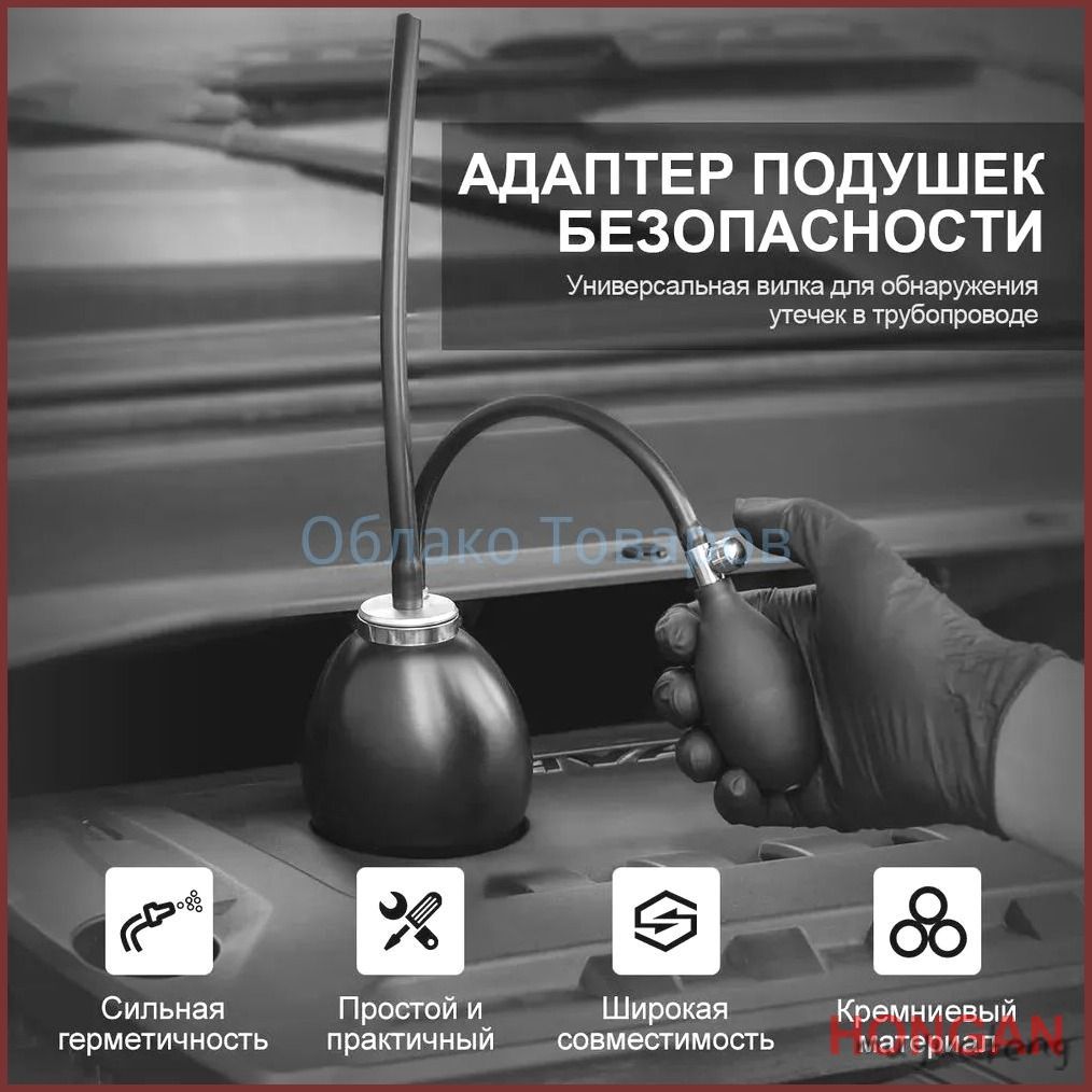 Универсальная груша для дымогенератора, Autool, для диагностики и определения места утечек