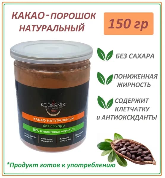 Какао-порошок натуральный, 150 гр., 1 шт.