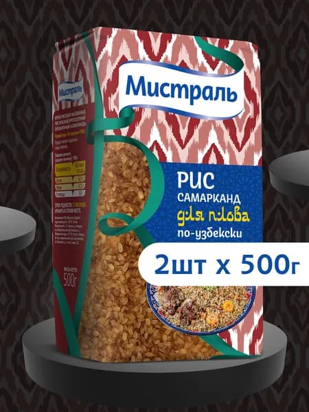 Рис Самарканд для плова по-узбекски 500 г 2 шт