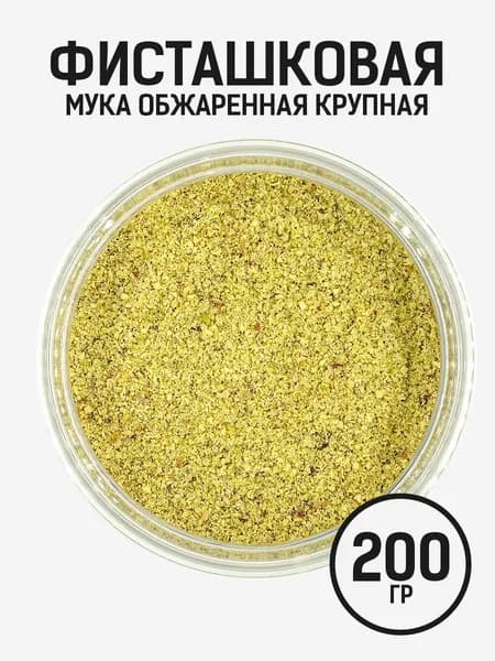 Мука фисташковая, обжаренная 200г