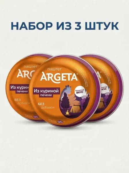 Паштет ARGETA из куриной печени /жесть/ 95г*3штуки