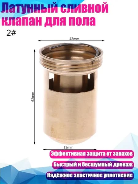 Латунный сливной клапан для пола, - 50 глубоководных