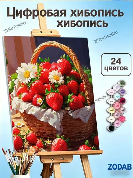 Картина по номерам Корзина с клубникой и ромашками , 30X40 см, яркий летний натюрморт, уютный декор для кухни