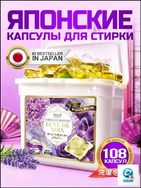 Капсулы для стирки Panache "Роскошь ночи" МЕГА 108 шт. с ароматом амбры. Для цветного белья