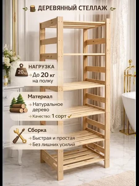 Стеллаж деревянный высокий напольный 180*66*38