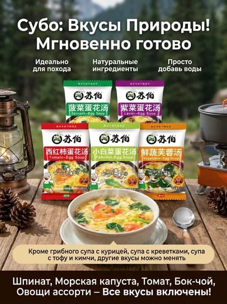 Субо, 6 г за пакет, Китайский быстрый суп смесь вкусов, набор из 5 пакетов.