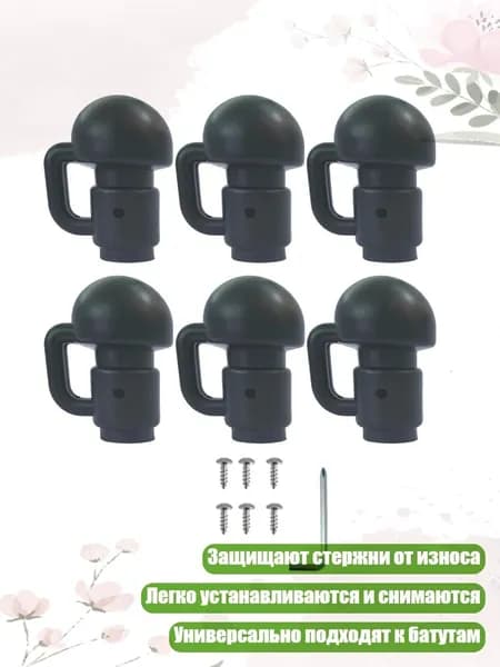 Колпачки для пружин батута, Черный - 6 шт.