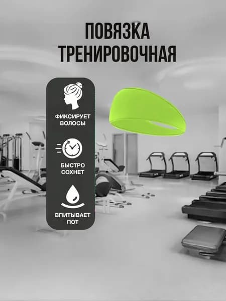 Повязка на голову легкая тренировочная, женская, мужская ACTIV LIFE / салатовая