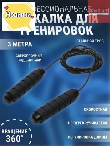 Скакалка для фитнеса взрослая