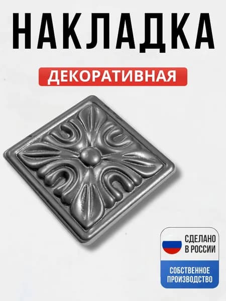 Декоративный элемент №6 60*60*1 мм для ворот, забора, решеток, оградок