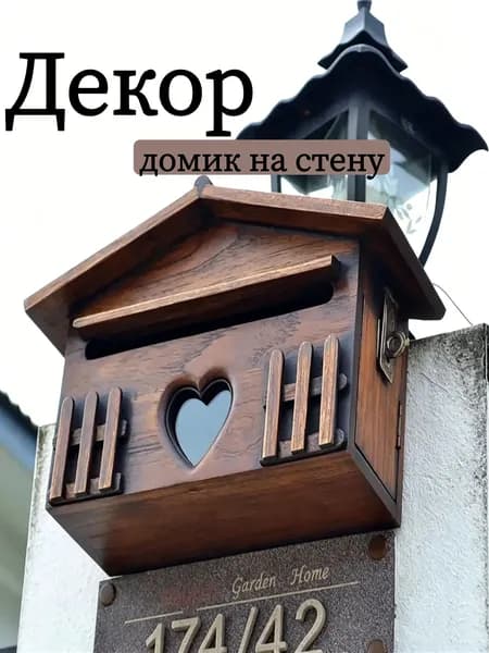 Почтовый ящик 2 секц. 150 мм x 395 мм x 142 мм, коралловый, шоколадный