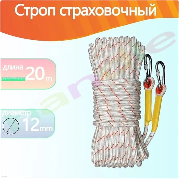 Строп веревка В 20 м (канат в оплетке)