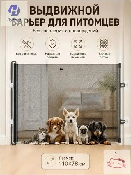 Эксклюзивный барьер для животных, 150x78 см, черный, дверной