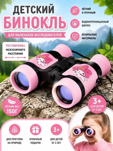 Бинокль, 1 шт.