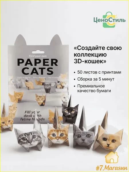 Качественный набор бумаги для оригами, 50 листов с дизайном котенка