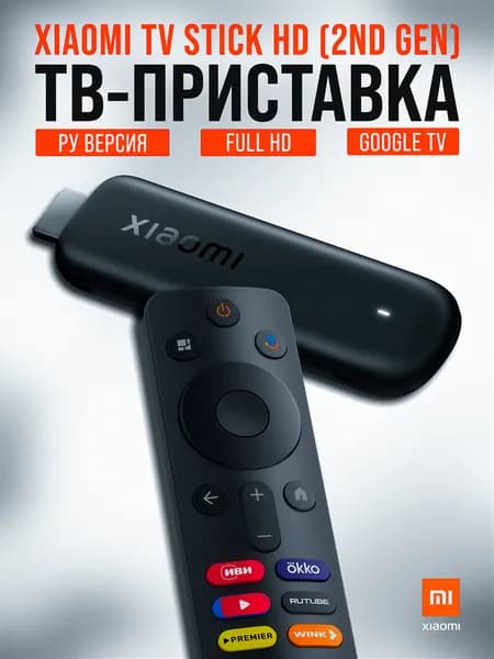 Медиаплеер Xiaomi TV Stick HD 2nd Gen (MDZ-34-AA, PFJ4213RU)