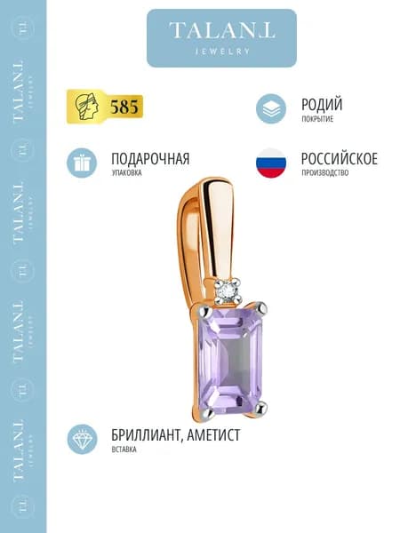 TALANT Подвеска Золото красное 585 пробы