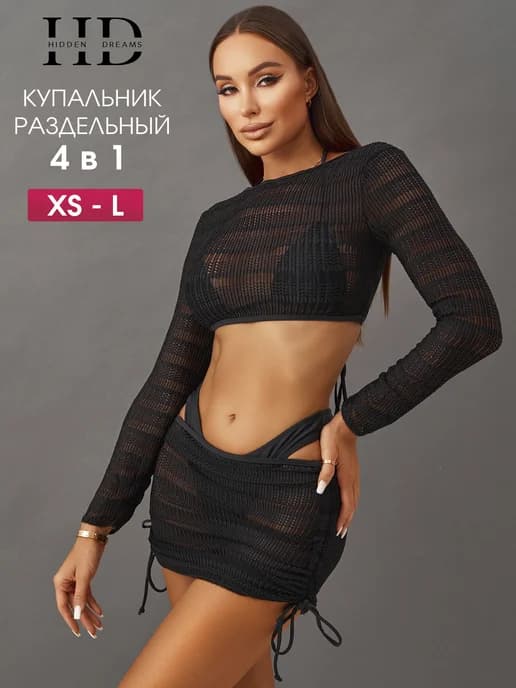 Купальник раздельный женский на завязках и накидкой 4 в 1