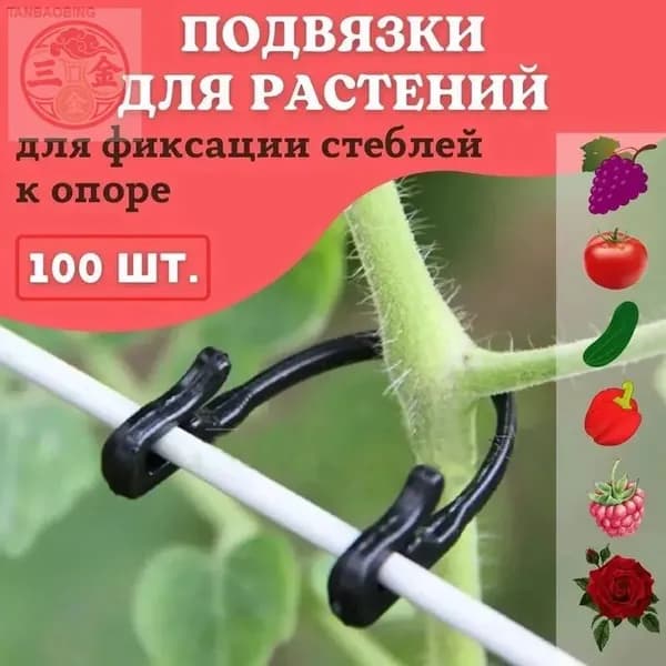 Подвязка для растений,100шт