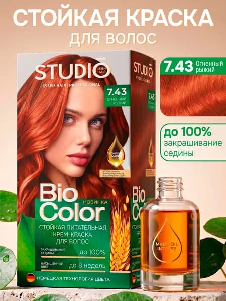 Studio Biocolor Краска для волос 7.43 Огненно-рыжий