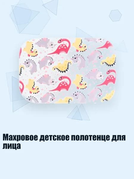 Махровое детское полотенце для лица, Фиолетовый динозавр