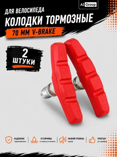 Колодки тормозные TOOPRE для V-brake и C-brake тормозов, резина с алюминиевой подложкой, длина 70 мм, для горного MTB, шоссейного, складного, гибридного и BMX велосипеда, комплект 2 штуки